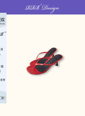 RRB Design 定染红进口羊皮人字矮跟百搭夹脚凉鞋