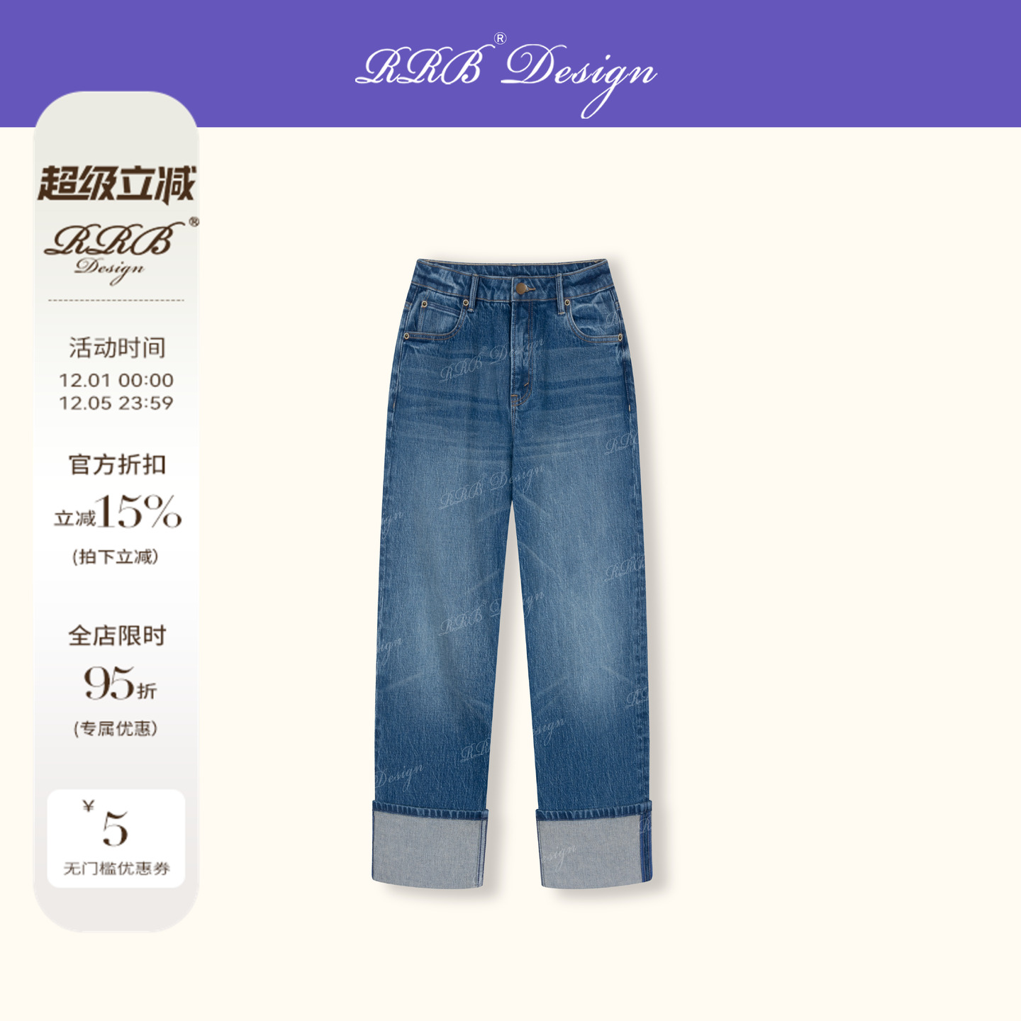 RRB新款进口棉卷边直筒牛仔裤