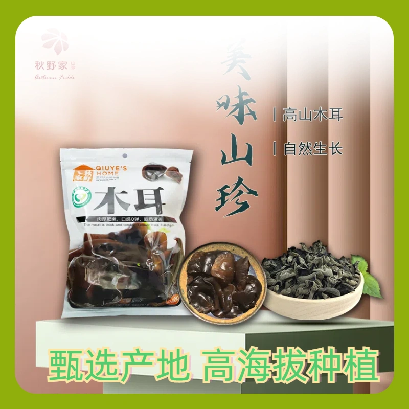 新货黑木耳干货500g自然生长广西特产小碗耳秋木耳老鼠耳干山木耳