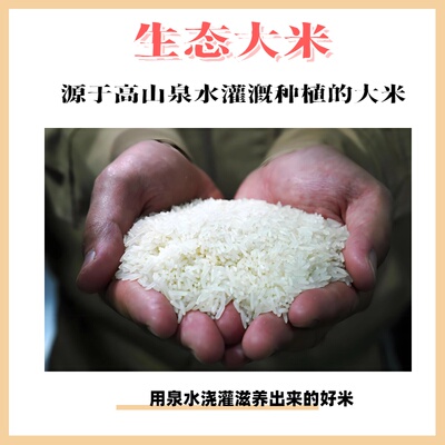 农家梯田山珍大米生态米5kg