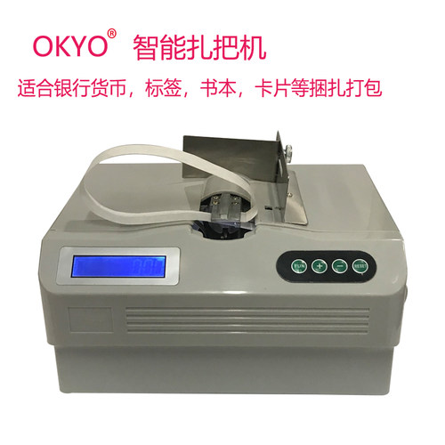 智能捆扎机扎把机捆钞商品纸皮
