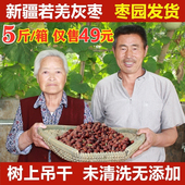 装 新疆灰枣五斤特级吊干红枣年货 包邮 若羌灰枣 非和田大枣 孕妇