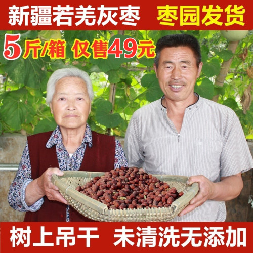 新疆灰枣2500g特级吊干孕妇若羌