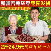 买四斤送一斤新疆灰枣2斤特级吊干 若羌灰枣和田大枣年货 孕妇