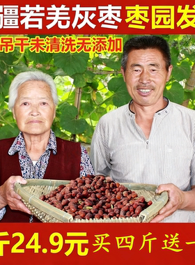 买四斤送一斤新疆灰枣1000g2斤特级吊干 孕妇 若羌灰枣和田大枣