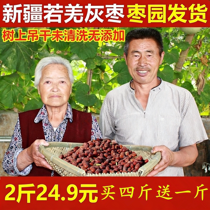 买四斤送一斤新疆灰枣2斤特级吊干 孕妇 若羌灰枣和田大枣年货