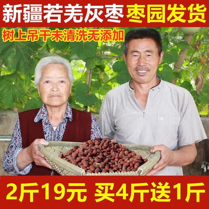 买四斤送一斤新疆灰枣1000g2斤特级吊干 孕妇 若羌灰枣和田大枣