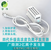 高浓度负离子等离子发生器模块家用净化空气除尘除烟 配件 去甲醛