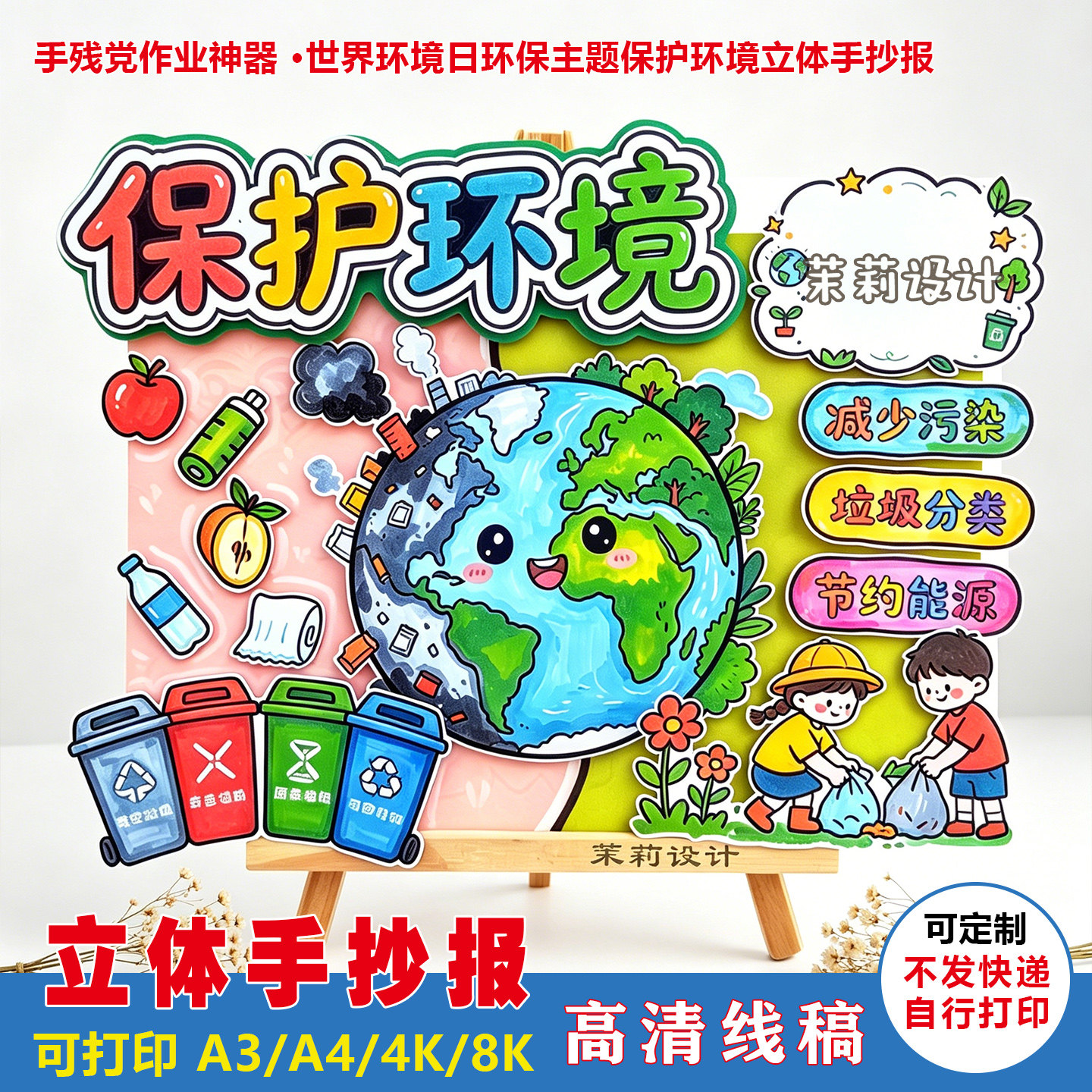 保护环境手抄报线稿世界地球日垃圾分类小报小学生环保主题电子版