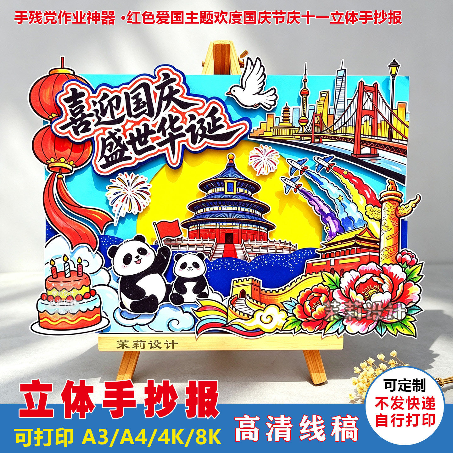庆十一国庆节立体手抄报小学生爱国主题小报绘画电子线稿模板