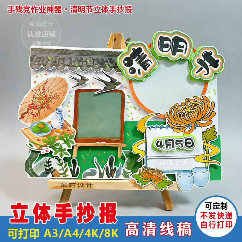 小学生清明节立体手抄报模板A3A4可打印4K8K高清线稿可定制DIY