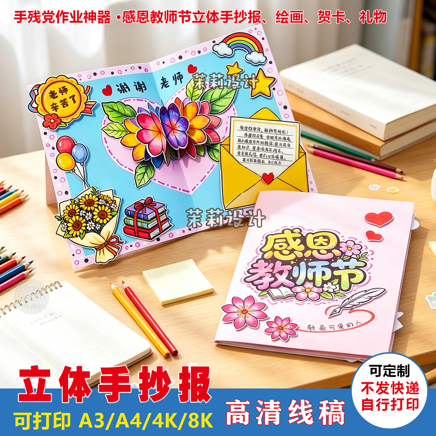 感恩教师节立体贺卡模板小学生节日小报绘画贺卡礼物手工电子线稿