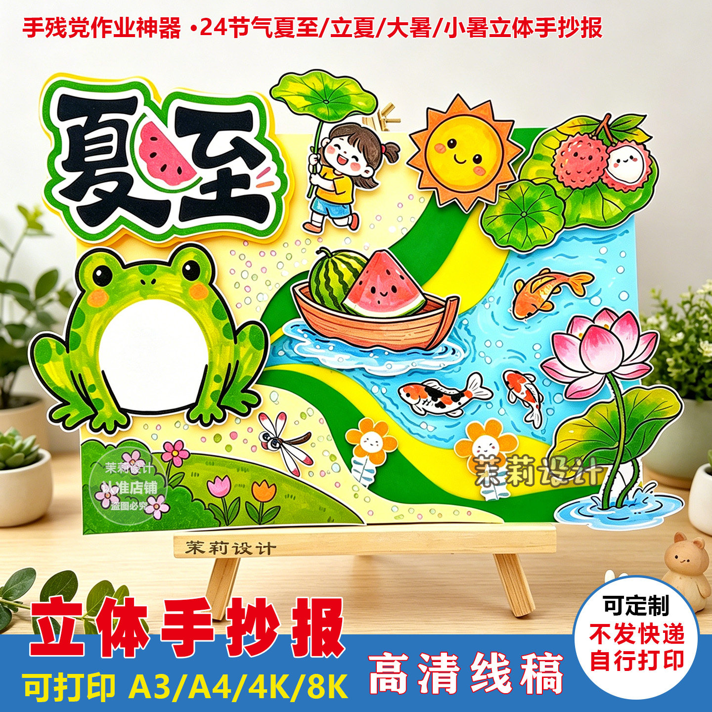 二十四节气小报立夏夏至大暑小暑夏天主题立体手抄报线稿可打印
