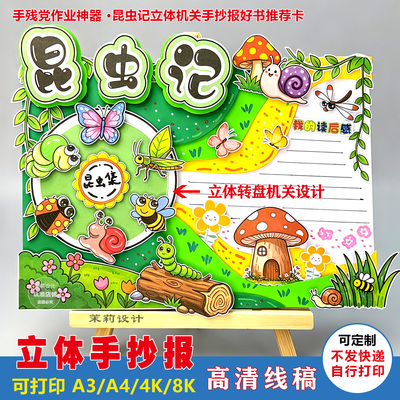 昆虫记读书手抄报A4可打印模板