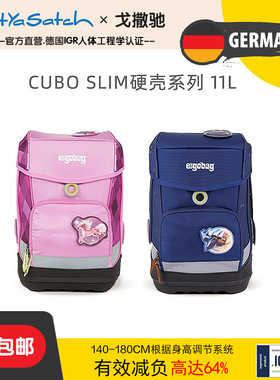 【官方特价】德国ergobag爱歌思1-3年级小学生书包儿童减负背包