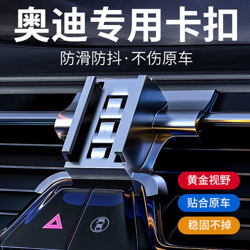 适用于奥迪专车专用车载手机支架卡扣底座车载原车开磨具