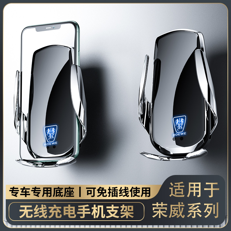 适用荣威350/RX5MAX/I6/360/RX8/I5无线快充车载导航手机支架撑