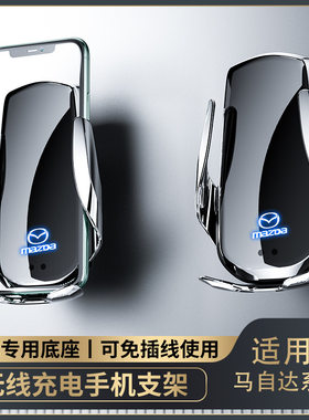 适用马自达6/睿翼/CX/阿特兹无线快充车载导航手机支架撑