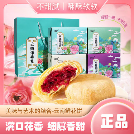 云南鲜花饼特产伴手礼玫瑰花饼官方传统糕点点心零食小吃300g送礼