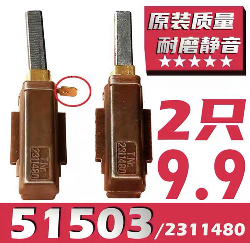 吸尘机碳刷 吸料机碳刷 适配白云洁霸BF865 51503 耐磨降噪材质