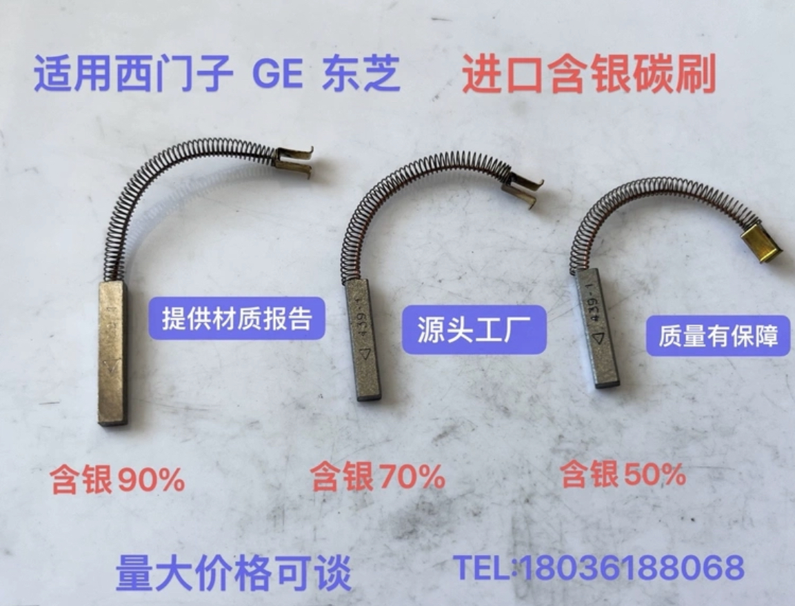 实体工厂 质保两年 西门子 GE 东芝进口CT机银碳刷 进口电源电刷