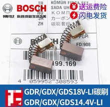 博世电动冲击扳手碳刷GDS18V-Ll/GDX/GDR14.4V-li电刷配件