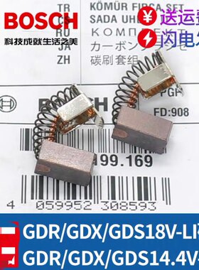博世电动冲击扳手碳刷GDS18V-Ll/GDX/GDR14.4V-li电刷配件