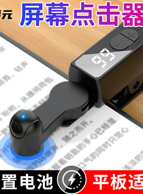 手机自动点击物理连点器直播设备游戏购静音模拟手指点屏机器触屏