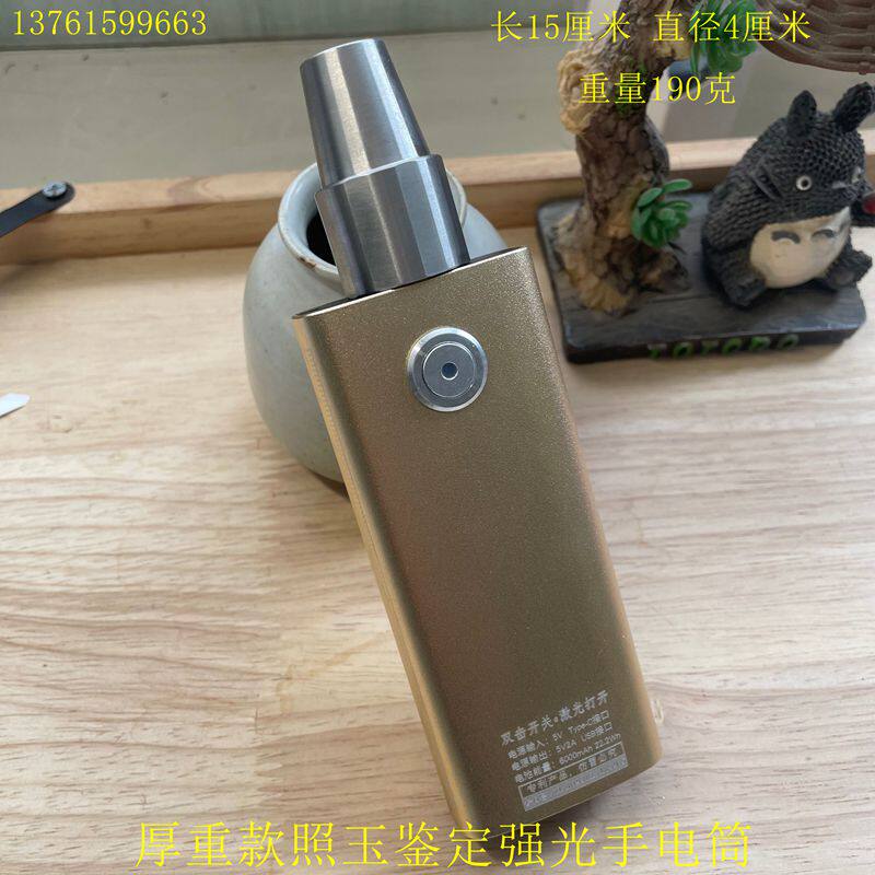 玉石鉴定手电筒照石头专用强光翡翠珠宝玉石文玩古董检测定制LOGO