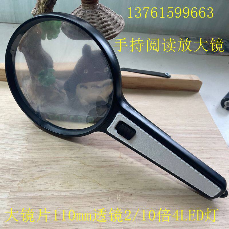 XT-333S大镜片110mm透镜2/10倍4LED灯手持阅读户外观察鉴定放大镜