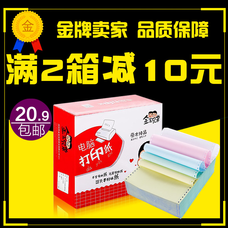 电脑连打针式打印纸一联二联三联四联两联二三等分a4纸淘宝发货单
