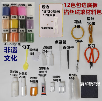 景泰蓝掐丝珐琅diy制作材料包学校团建活动手工课程全套非遗套装