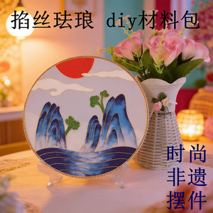 彩砂学生diy如意锦鲤掐丝珐琅