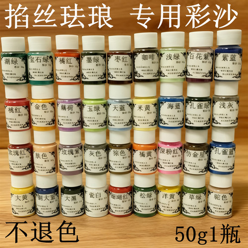 瓶装景泰蓝掐丝珐琅彩沙120目