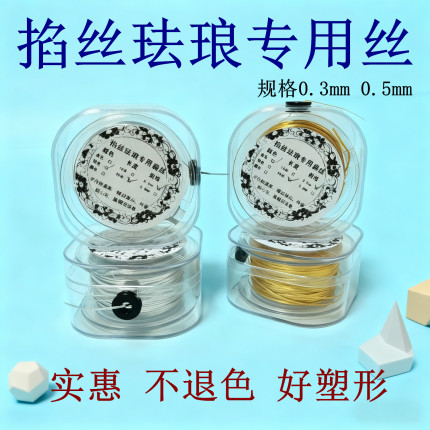 掐丝珐琅画diy材料专用丝手工金丝沙画扁丝盒装袋装优质丝景泰蓝