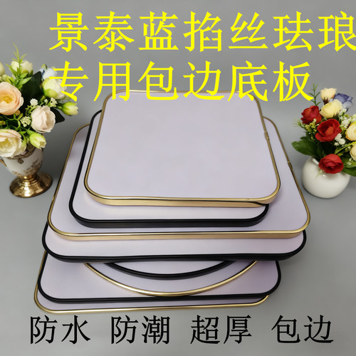 掐丝珐琅画底板diy沙画专用板