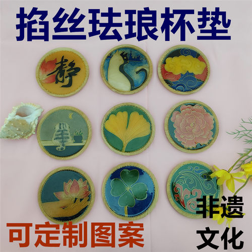 金丝彩砂画掐丝珐琅杯垫手工材料包非遗景泰蓝工艺DIY学生课程