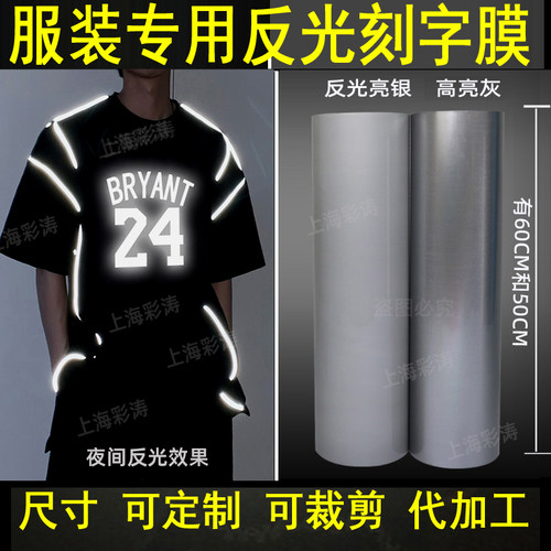 反光材料反光刻字膜烫印膜