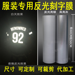 反光银反光灰回粘刻字膜PU亮银反光热转印膜反光深灰刻字膜服装 用