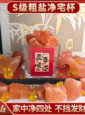 S级粗盐大颗粒天然海盐摆件净宅