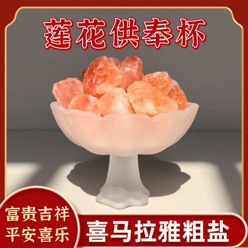 粗盐莲花杯礼佛海盐玫瑰盐摆件
