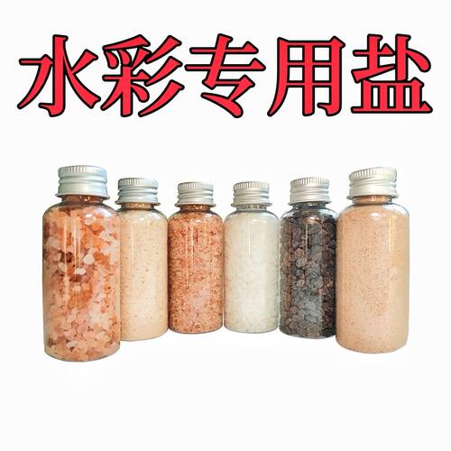 水彩专用玫瑰盐水彩画撒盐玫瑰盐开花效果50g细盐中粗盐粗盐