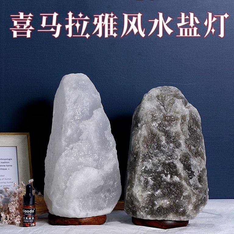 喜马拉雅水晶盐灯 白色盐灯 灰色盐灯创意风水灯台灯卧室床头现代