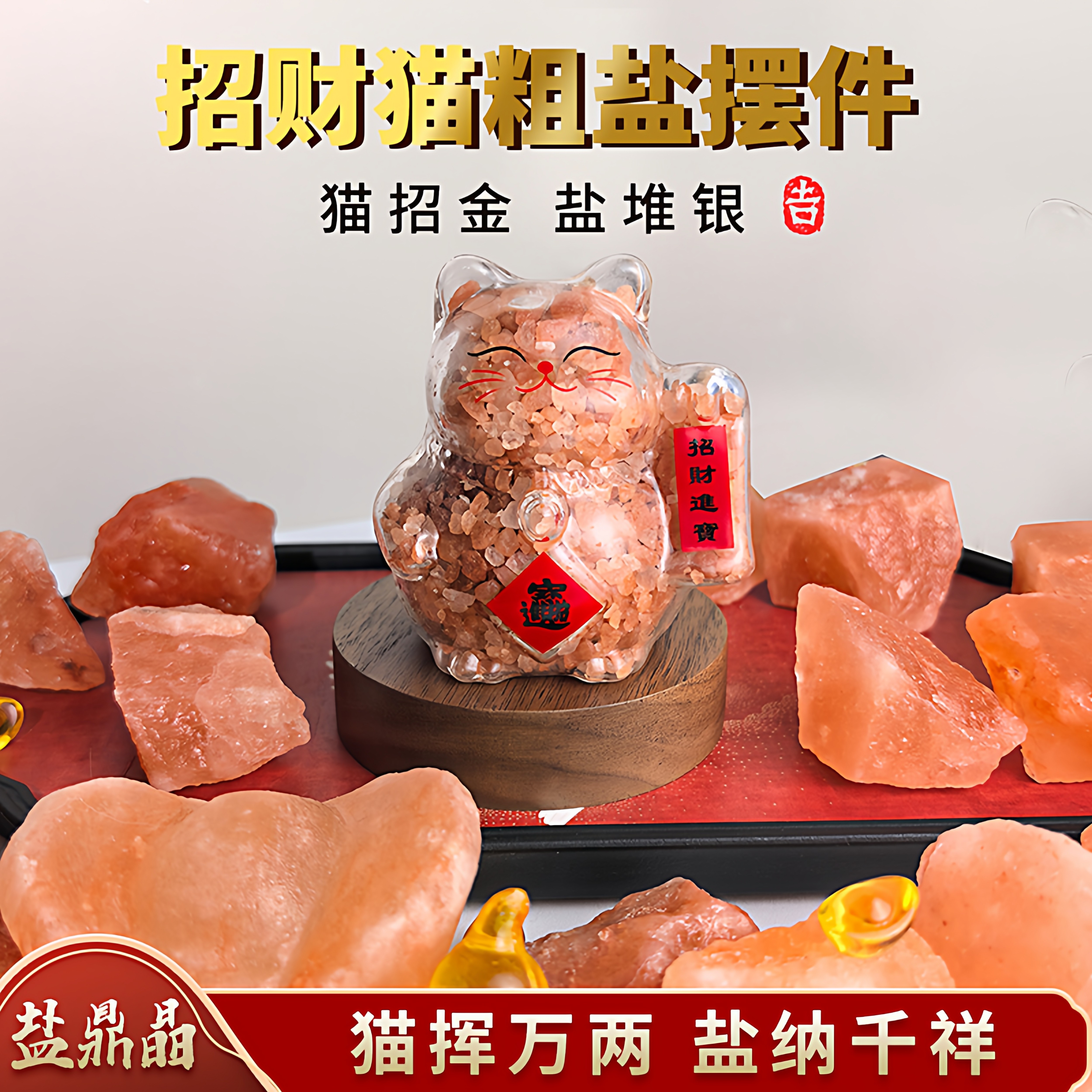 招财猫粗盐摆件玫瑰盐喜马拉雅盐开业店铺前台客厅乔迁新居礼品