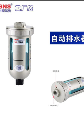 山耐斯自动排水器PA-68高压球型电子排水阀SMC型气动空压机排水器