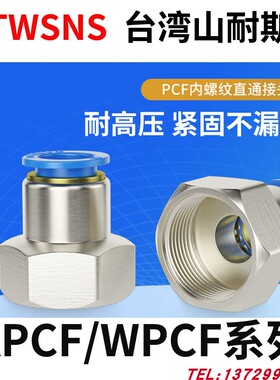 山耐斯气动快速接头螺纹直通APCF快插接头气源气缸公制接头全铜头