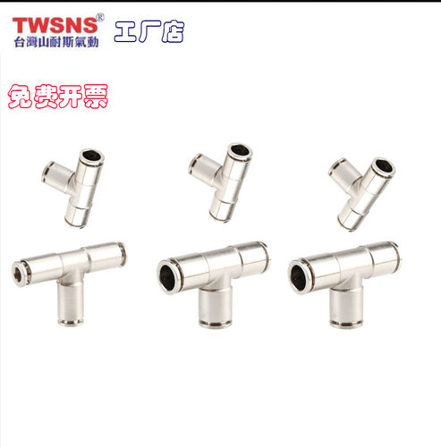 TWSNS山耐斯全金属气管接头