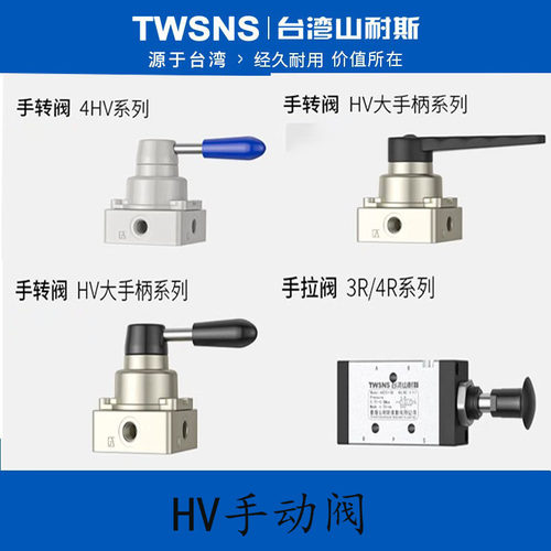 山耐斯气动开关手动阀手转阀手拉阀气阀二位五通换向阀HV3R4R3H4H