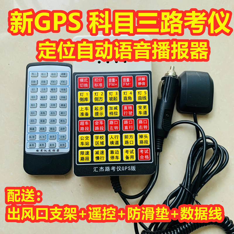 gps科目三电子路考仪教练王