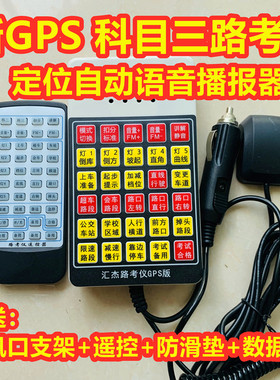 科目三GPS自动电子路考仪科目三自动语音播报器教练王自动模拟器